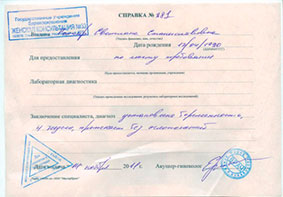 Купить медицинскую справку о беременности в Красноярске Медицинская справка о беременности