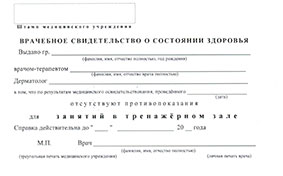 Справка в спортзал